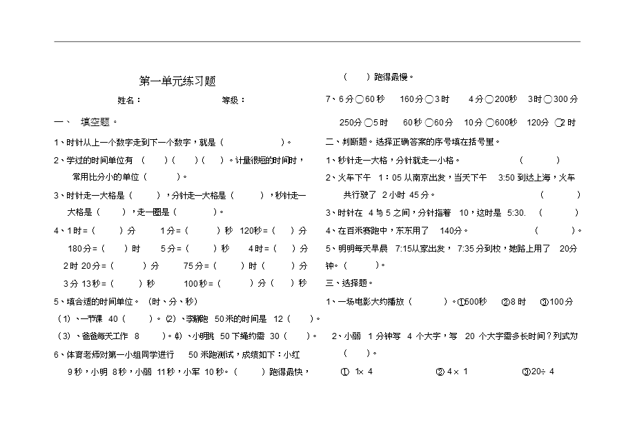 部编人教版小学数学三年级上册单元练习题全册课件.ppt_第1页