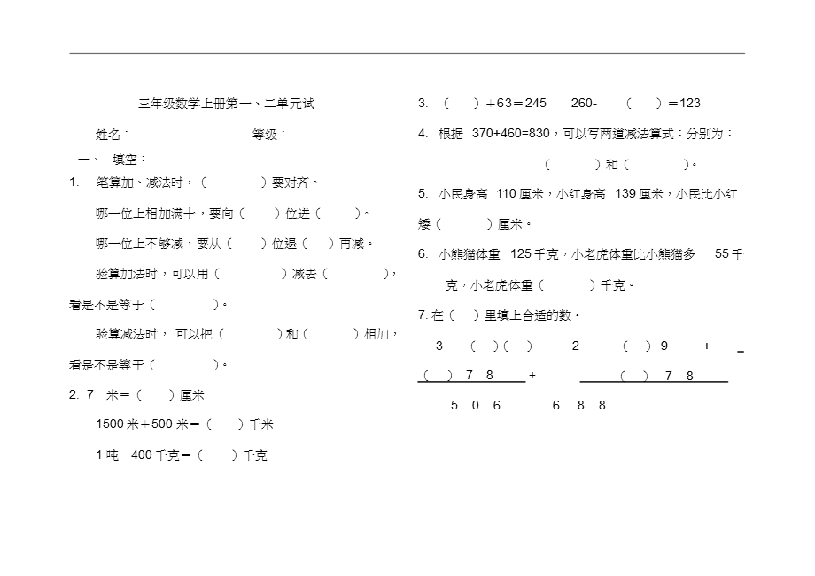 部编人教版小学数学三年级上册单元练习题全册课件.ppt_第3页