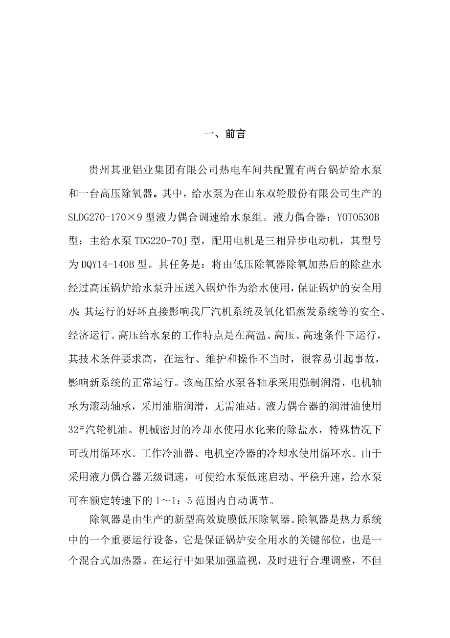 贵州其亚铝业集团有限公司除氧给水系统试车方案.doc_第3页