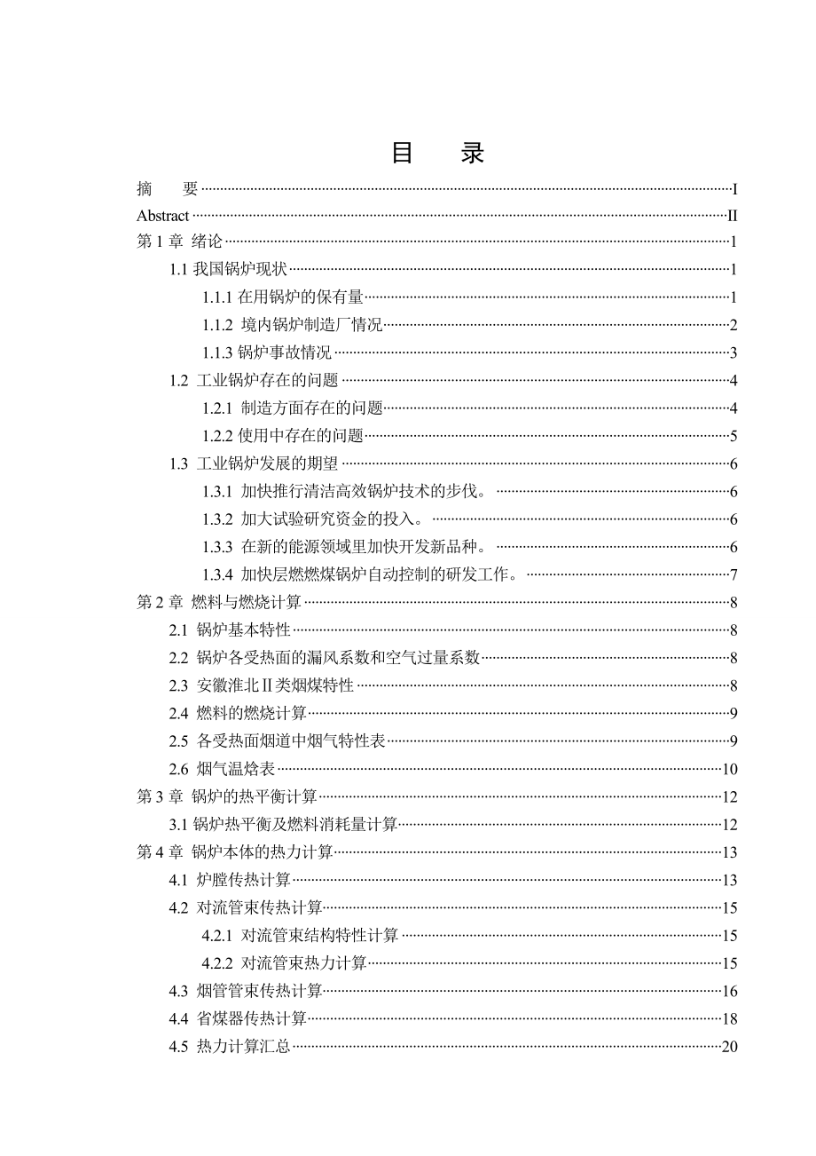 DZW6&#46;01&#46;25A型锅炉的设计与计算.doc_第3页