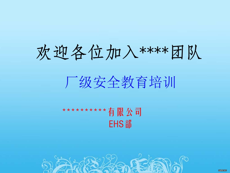 新员工厂级安全培训材料课件.pptx_第1页