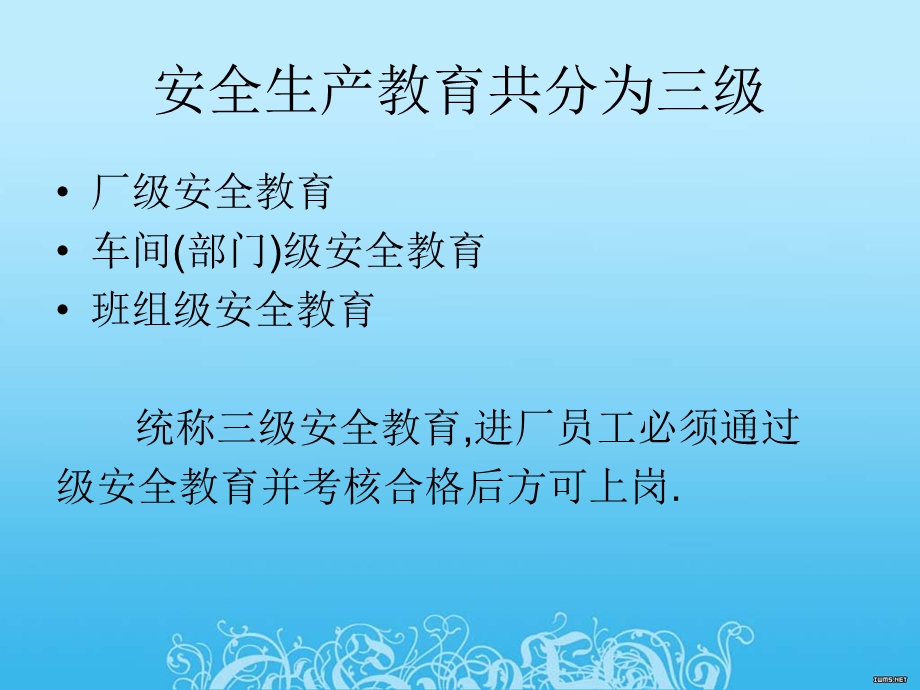 新员工厂级安全培训材料课件.pptx_第2页