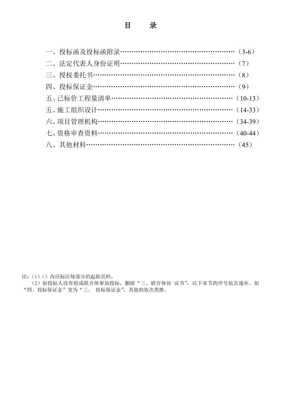 高都路等绿化工程II标段施工招标投标文件.doc_第2页