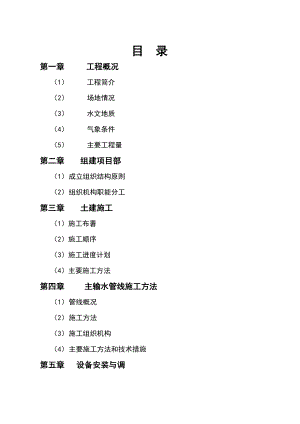 某10万吨水厂城市供水工程施工方案.doc