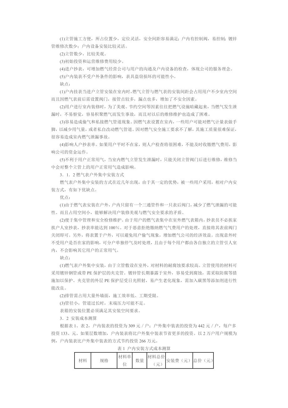 20燃气表户内安装与户外集中安装方式的比较.doc_第2页