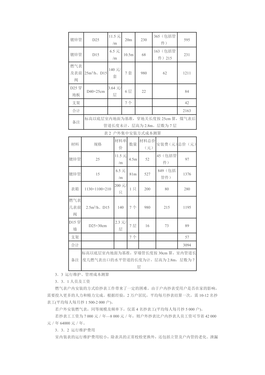 20燃气表户内安装与户外集中安装方式的比较.doc_第3页