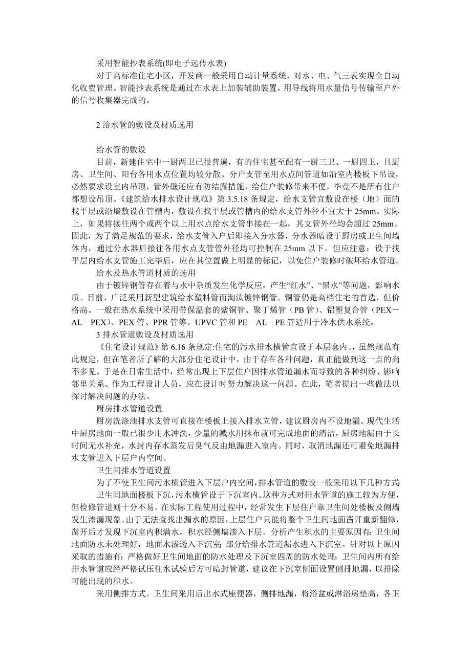 理工论文住宅建筑给水排水设计.doc_第2页