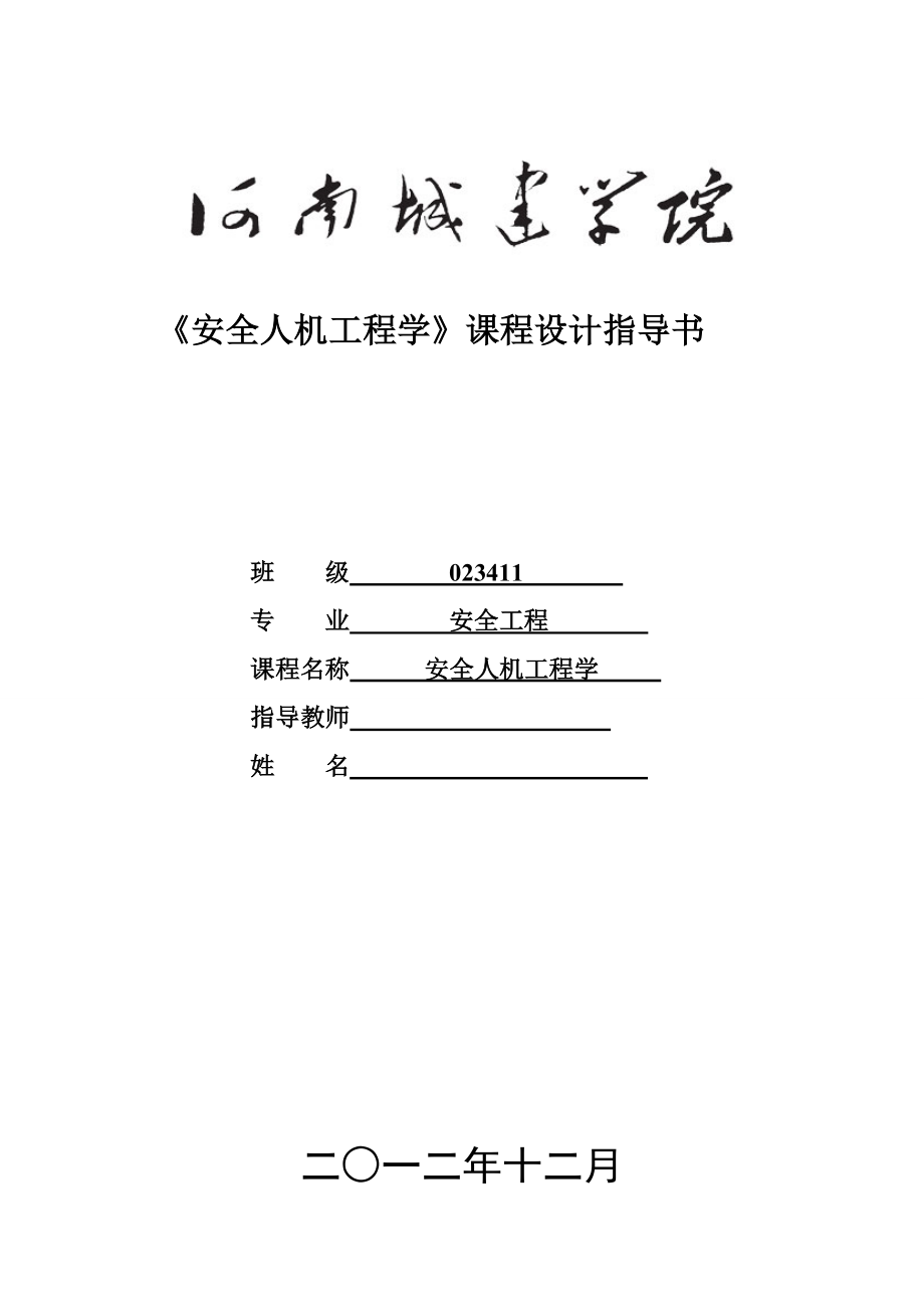 河南城建学院人机工程设计图书馆照明.doc_第1页