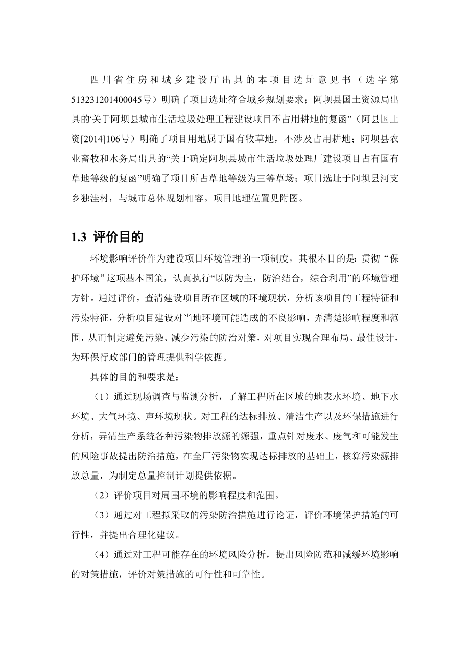 环境影响评价报告公示：垃圾焚烧厂环评报告.doc_第3页