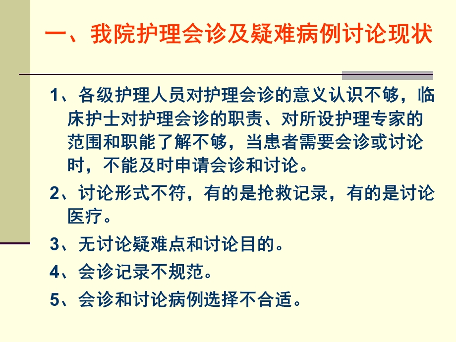 护理会诊和疑难病例讨论书写要求和质量评价课件.ppt_第3页