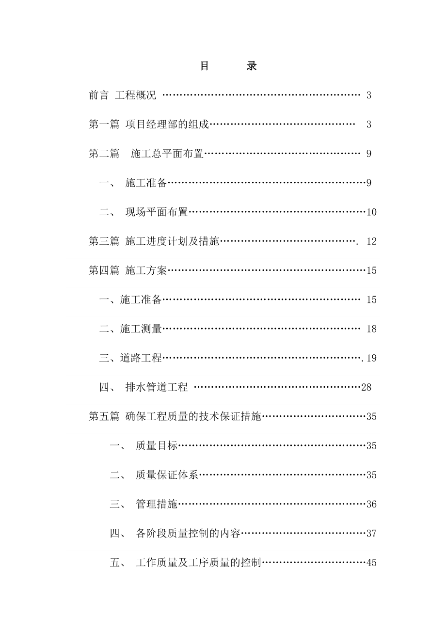 铜川市新区南部产业园横向七路道路、排水工程技术标.doc_第1页