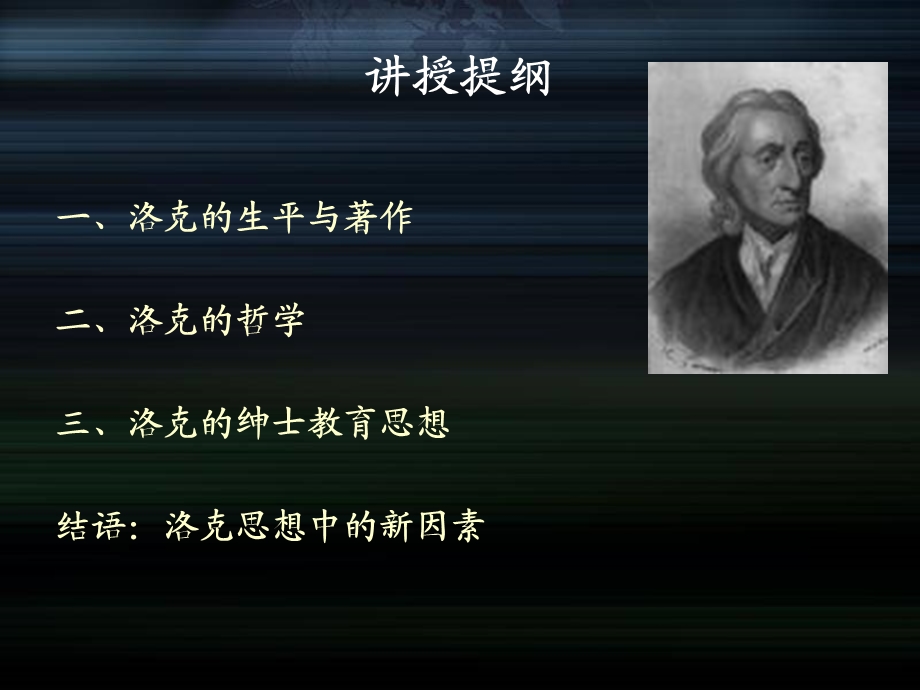 洛克的教育思想概述课件.ppt_第3页