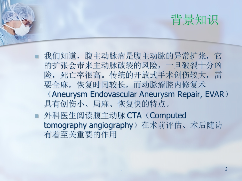 腹主动脉瘤-CTA-评估要点课件.pptx_第2页