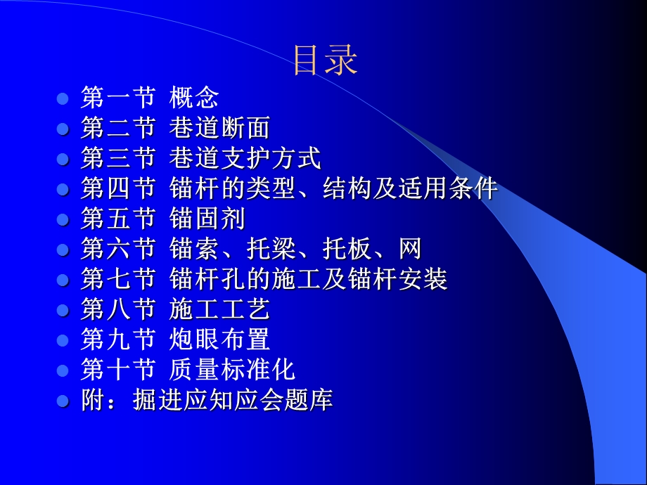 煤矿掘进作业应知应会课件.ppt_第2页