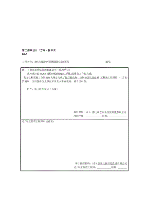 低压配电柜、控制柜热及控盘柜施工组织设计(方案).doc