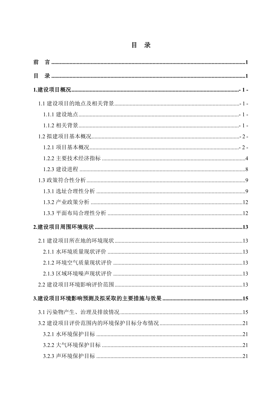 环境影响评价报告公示：漳州万科城环评报告.doc_第3页