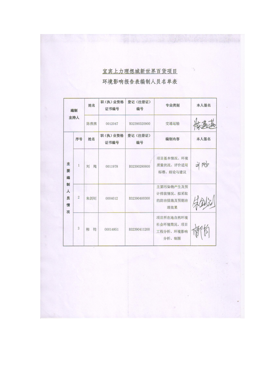 环境影响评价报告公示：宜宾上力理想城新世界百货环评报告.doc_第3页