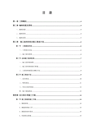 道路绿化改造施工组织设计.doc