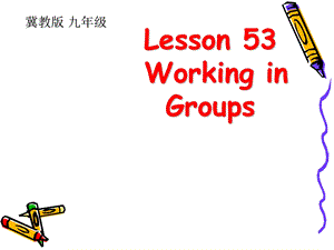 新冀教版九年级英语全册Unit-9-Lesson53：Working-in-Groupsppt课件.ppt