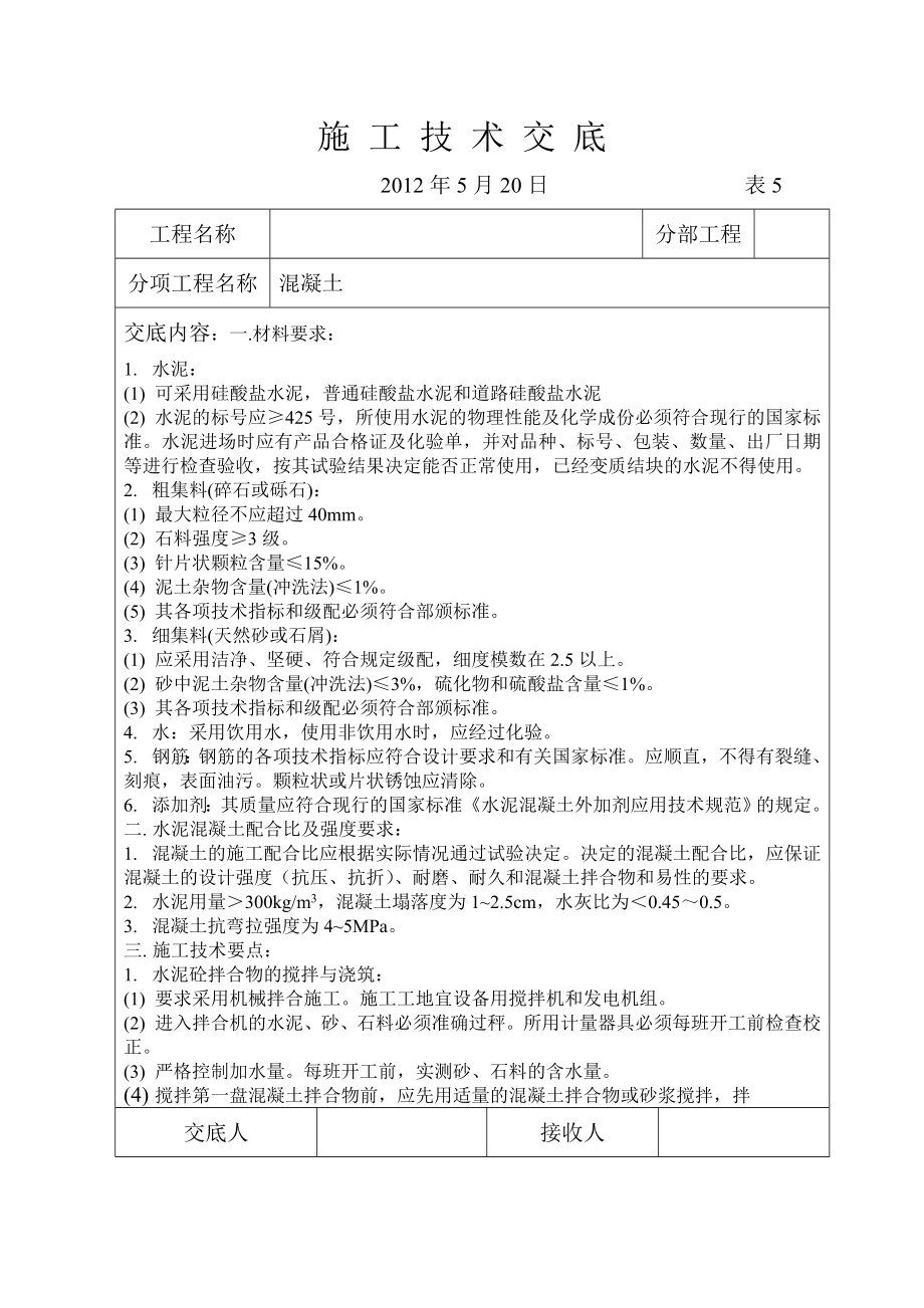 园林绿化建菱砖铺贴技术交底资料.doc_第2页