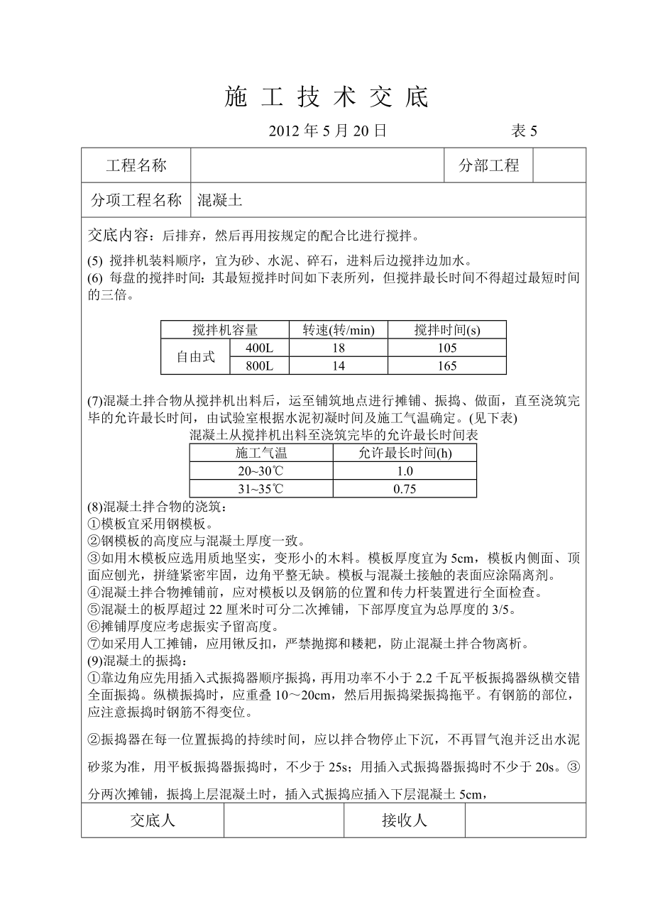 园林绿化建菱砖铺贴技术交底资料.doc_第3页