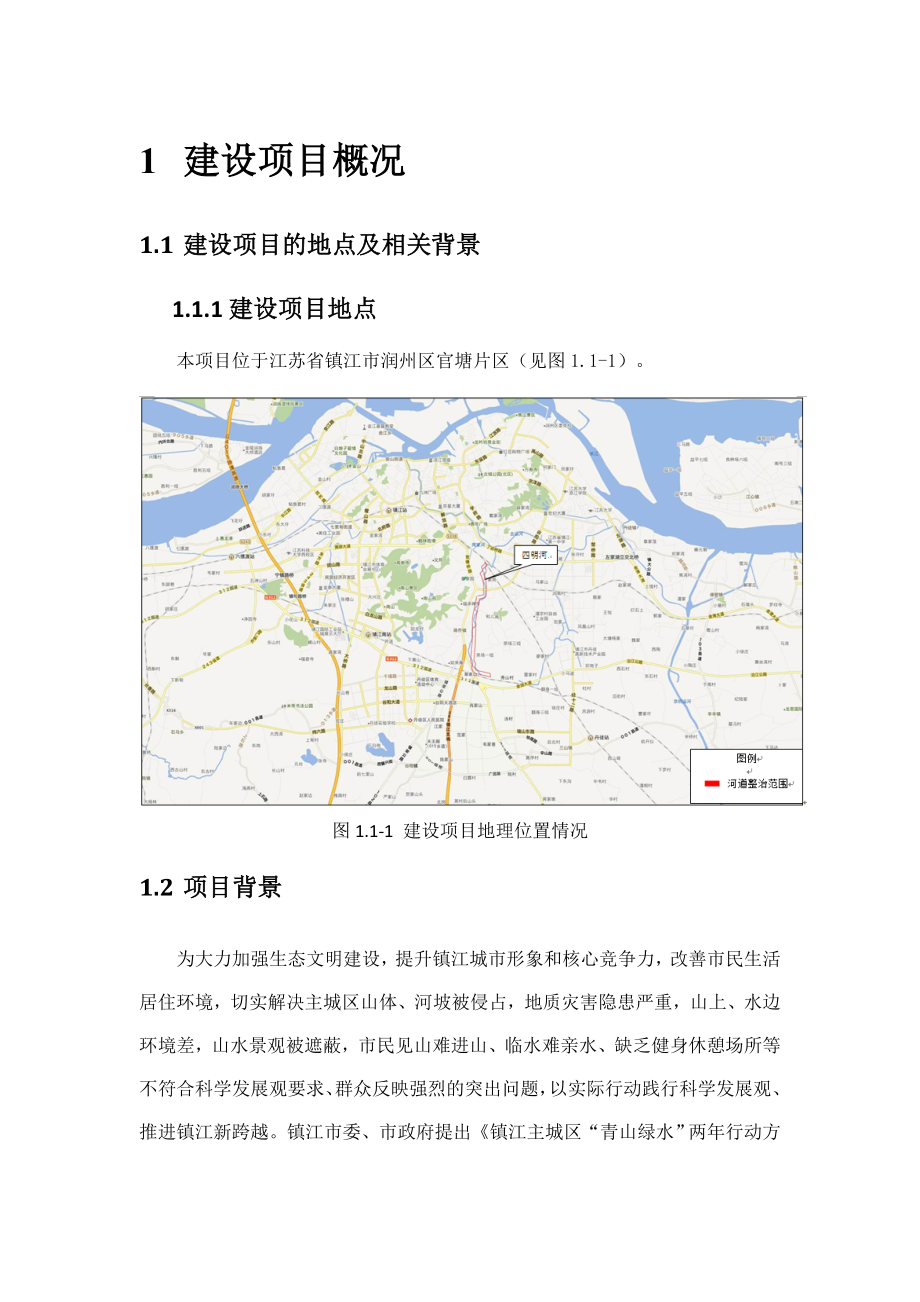 镇江市官塘古运河支流四明河治理工程环境影响评价报告书.doc_第2页