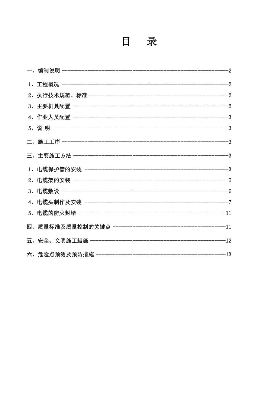 生物质发电项目工程全厂电缆敷设施工方案.doc_第2页