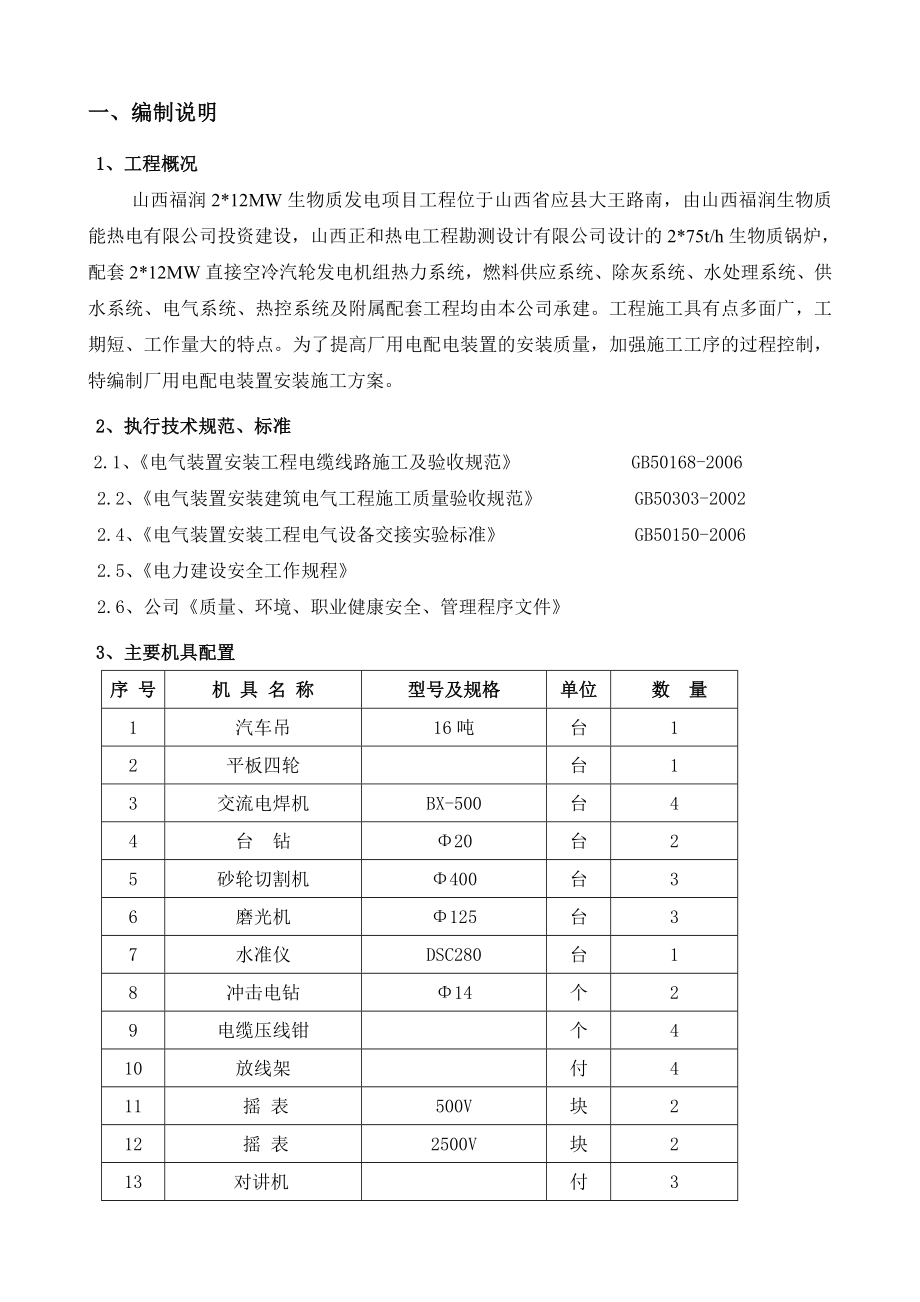 生物质发电项目工程全厂电缆敷设施工方案.doc_第3页