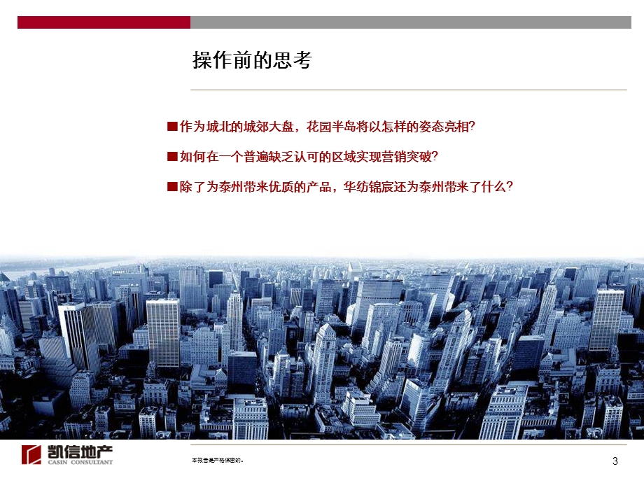 某房地产项目营销推广执行方案课件.ppt_第3页