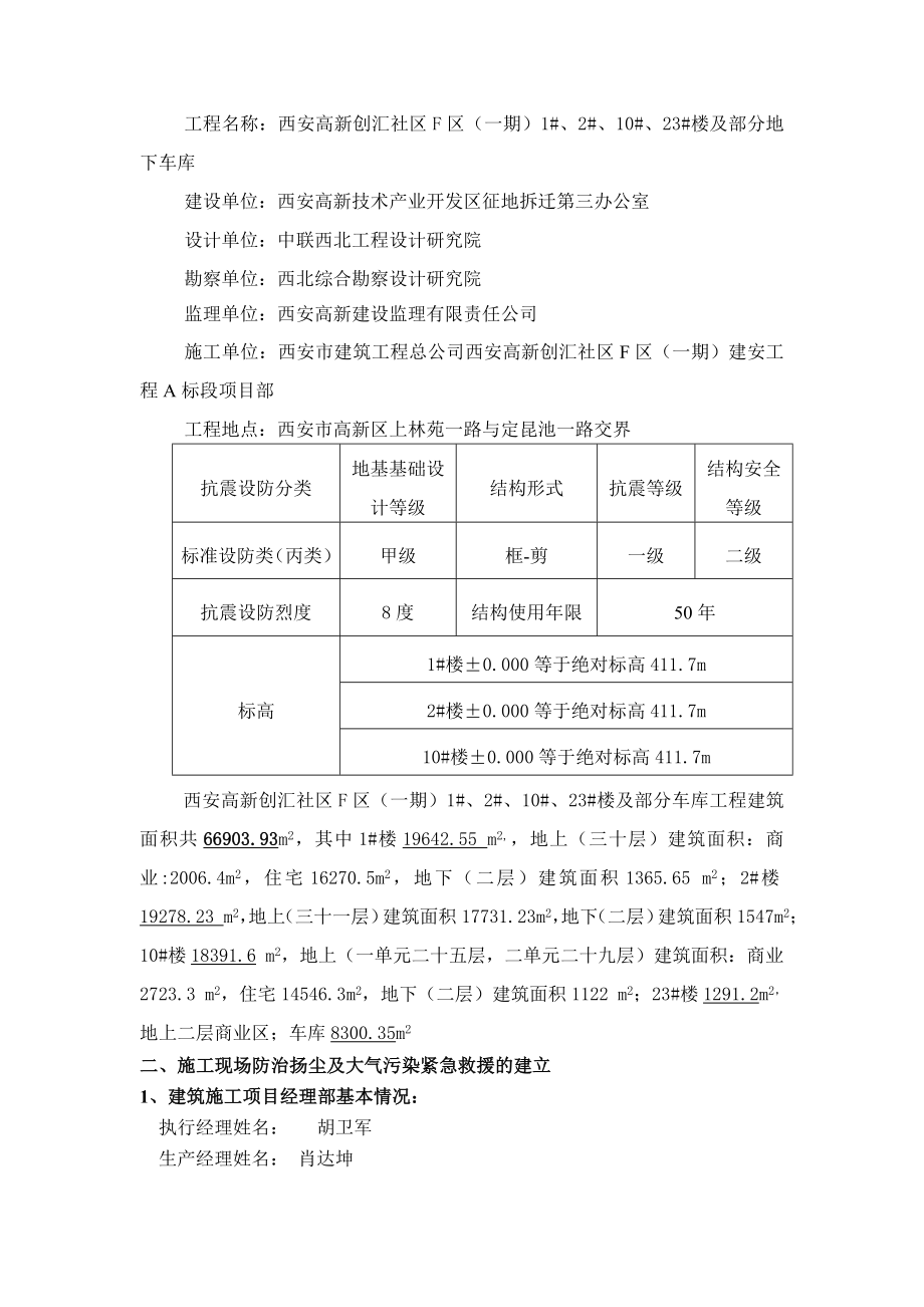 防治扬尘及大气污染施工方案.doc_第3页