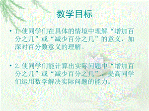 求一个数比另一个数增加减少百分之几课件.ppt