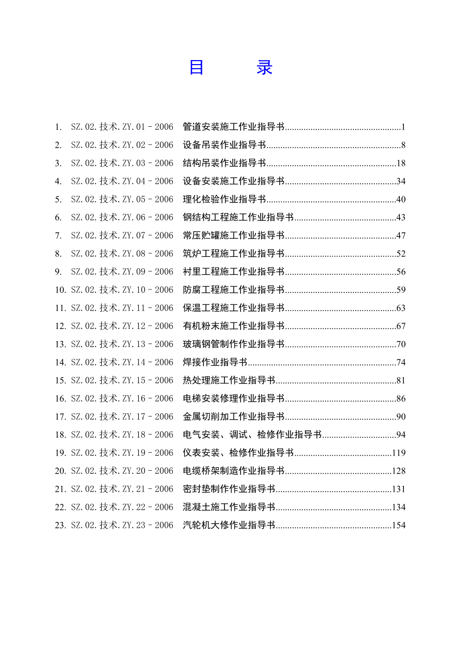 安装工程作业指导书.doc_第2页