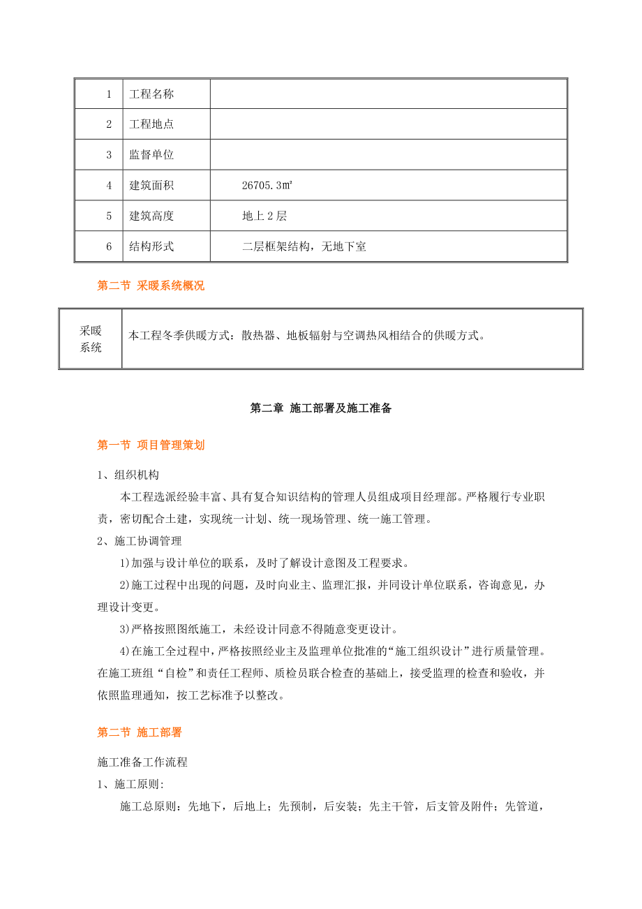 机场航站楼工程采暖工程施工方案.doc_第3页