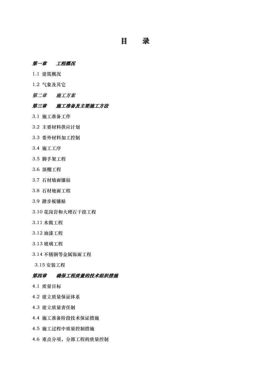 培训中心装修装饰工程施工组织设计.doc_第2页