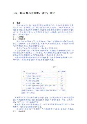 10KV高压柜设计体会.doc