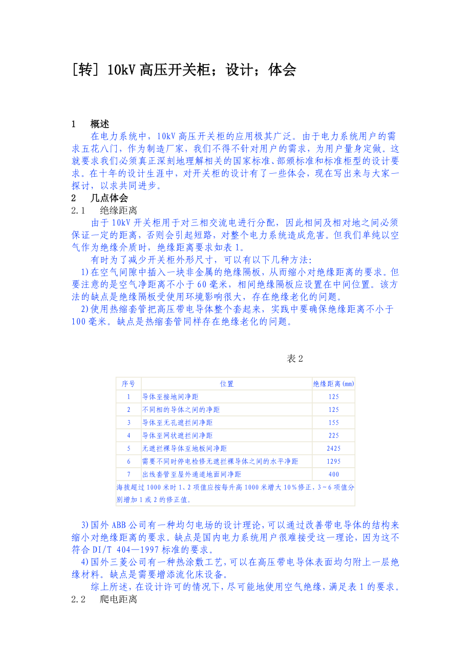 10KV高压柜设计体会.doc_第1页