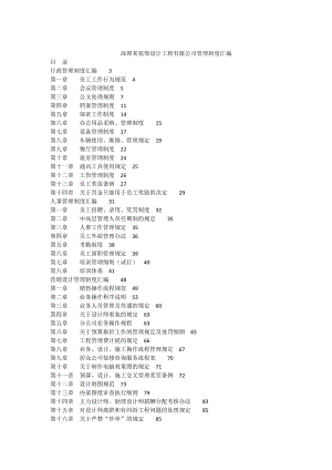 深圳某装饰设计工程有限公司管理制度汇编.doc