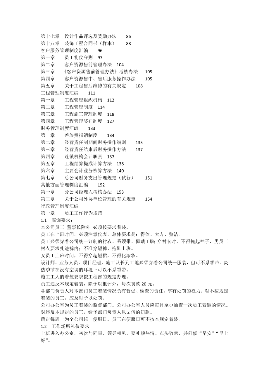 深圳某装饰设计工程有限公司管理制度汇编.doc_第2页