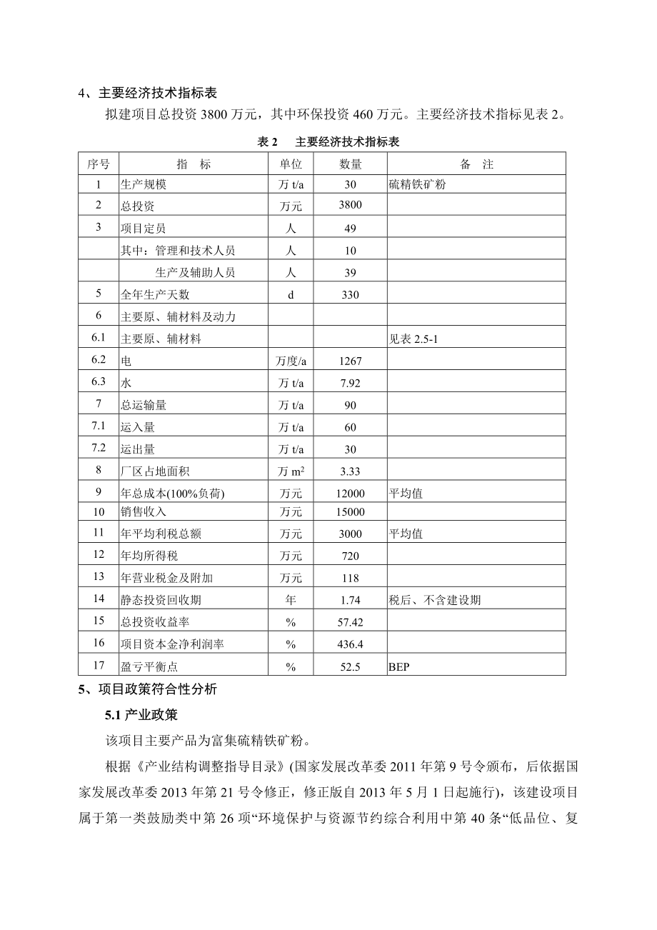 黄金氰化尾渣资源化循环利用项目环境影响评价报告书.doc_第3页