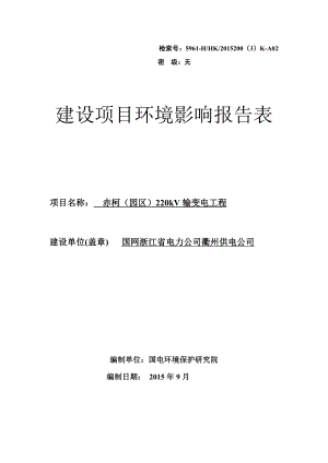 环境影响评价报告公示：赤柯园区kV输变电工程环境影响报告表的公告环评报告.doc