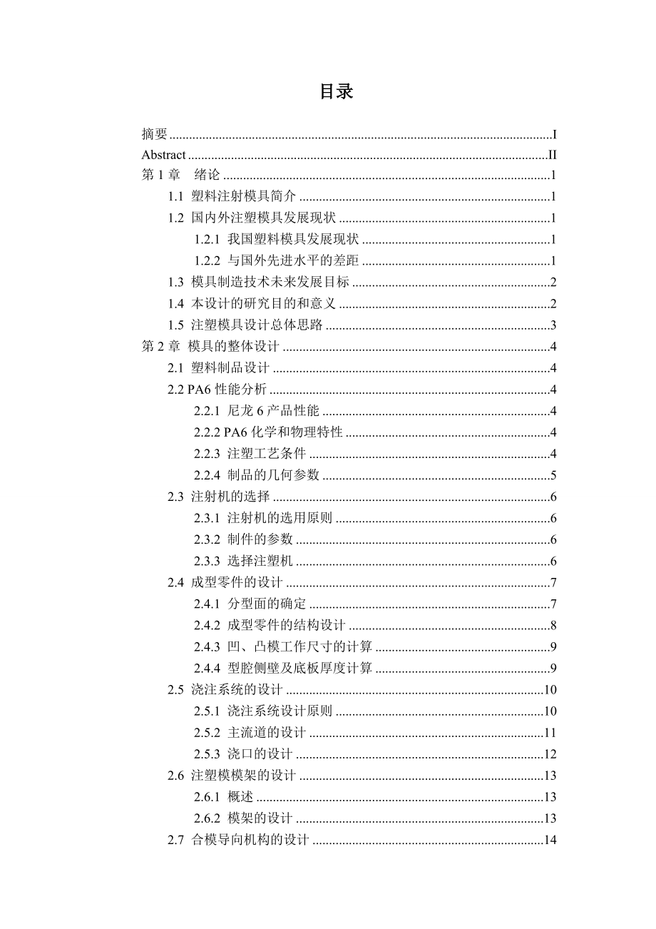 毕业设计（论文）合页盖注塑模具设计.doc_第3页