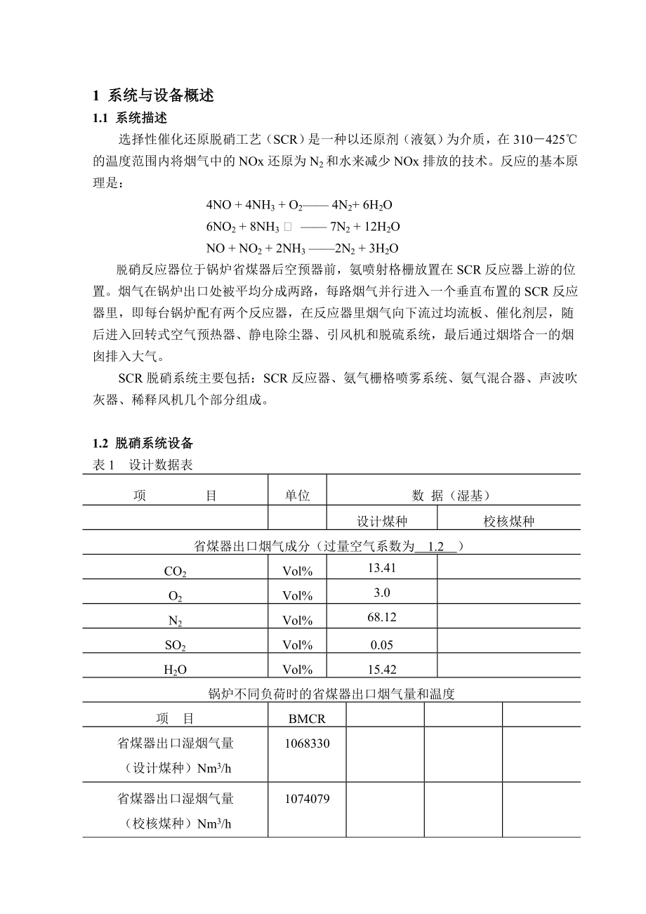 电厂机组脱硝装套启动调试方案.doc_第3页