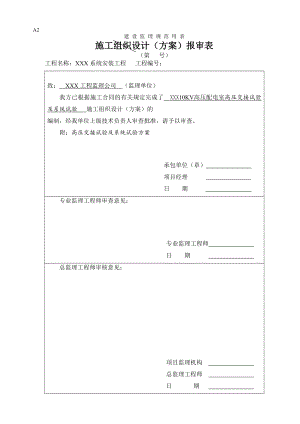 XXX10KV配电室交接试验及系统试验方案.doc