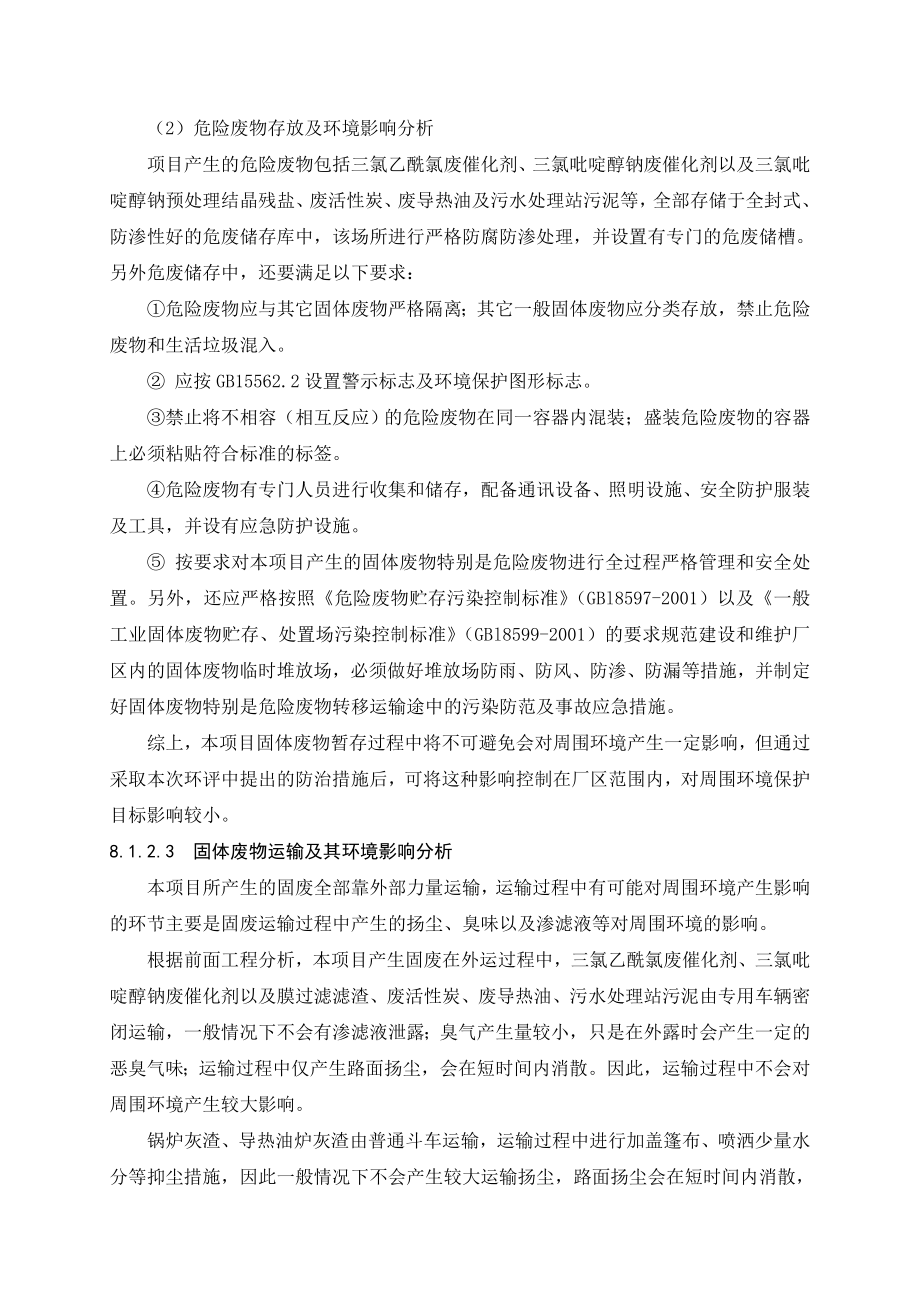 环境影响评价报告公示：第章固体废物环境影响分析环评报告.doc_第3页