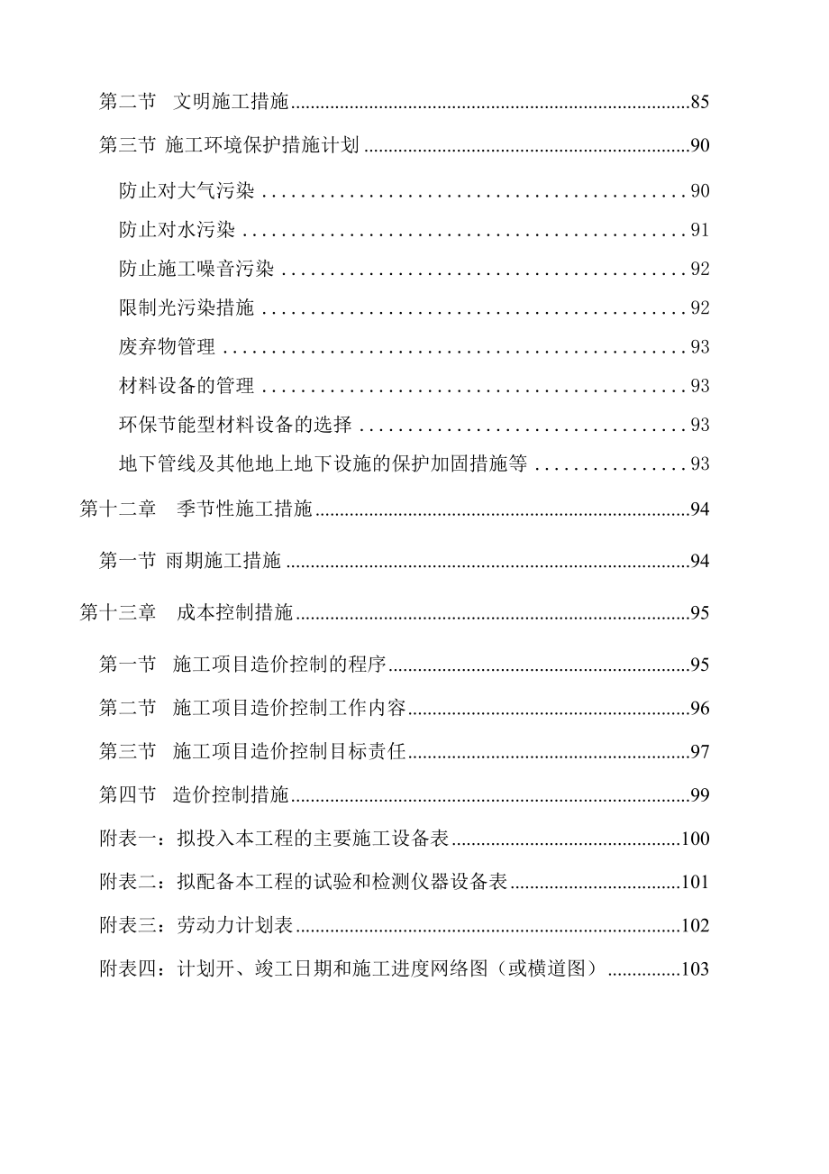 外籍人居住社区一期别墅区装饰装修工程施工组织设计.doc_第3页