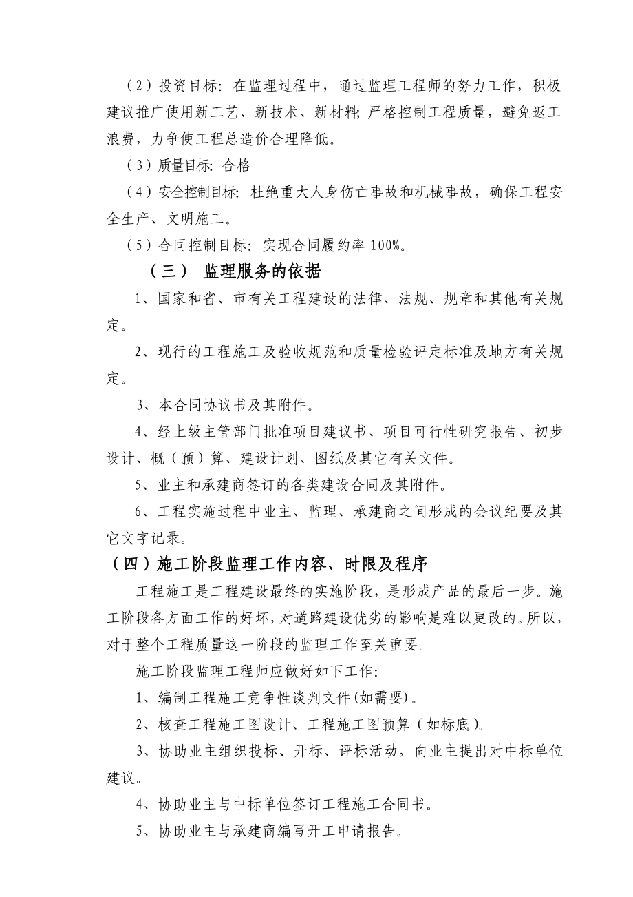 小区内道路、管网、绿化工程监理大纲.doc_第2页