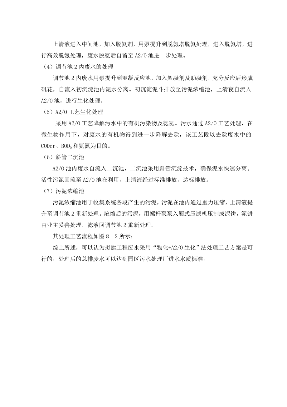 环境影响评价报告公示：聚氨酯合成革生产项目8污染治理措施评述及经济损益分析0724环评报告.doc_第3页