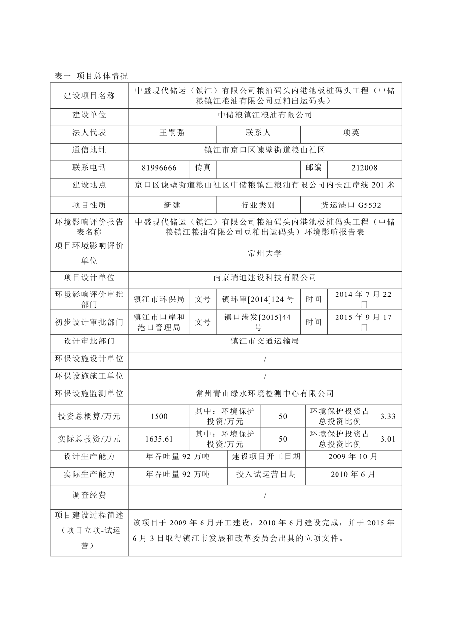 环境影响评价报告公示：粮油码头内港池板桩码头环评报告.doc_第3页