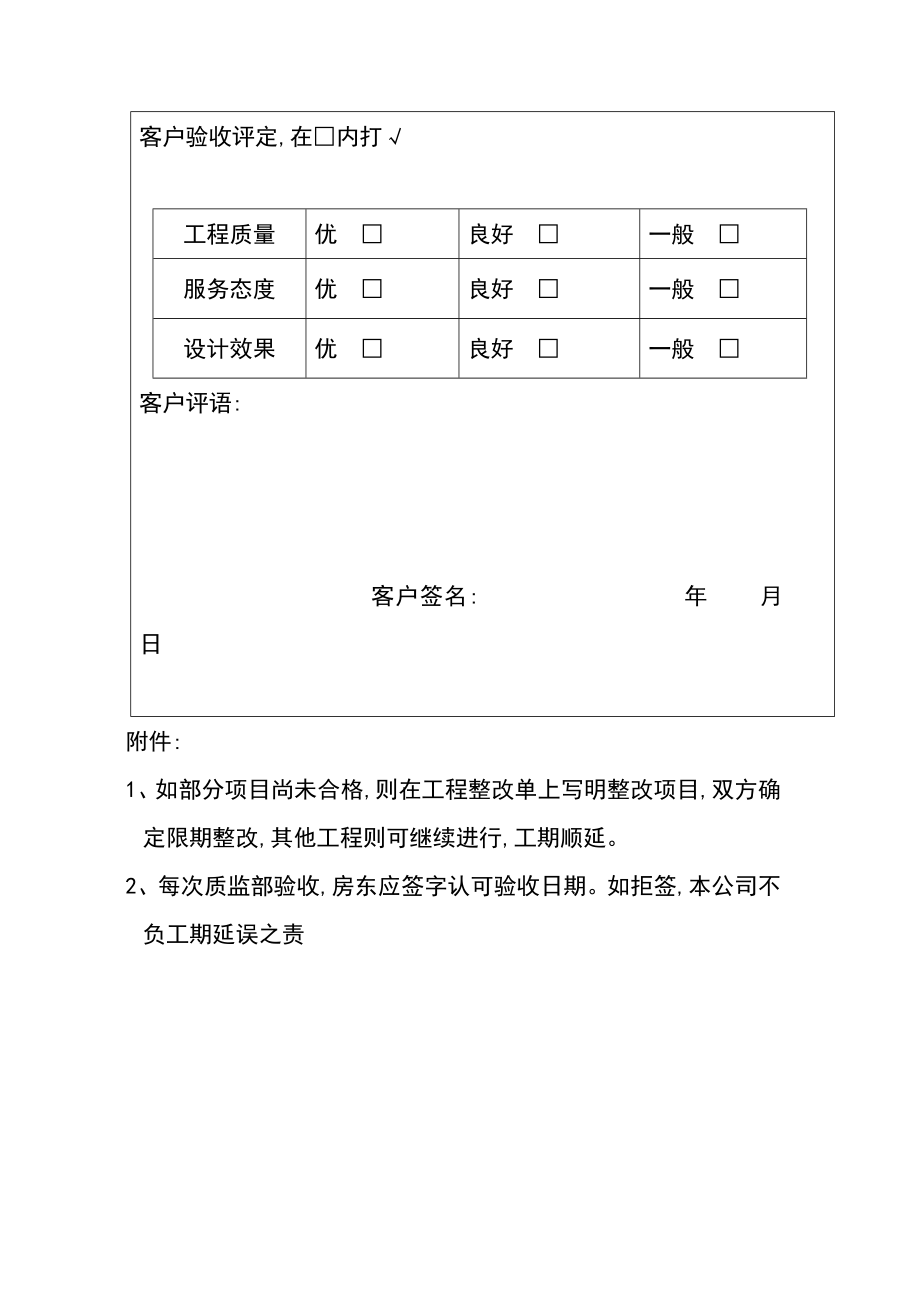 水电项目验收单.doc_第2页