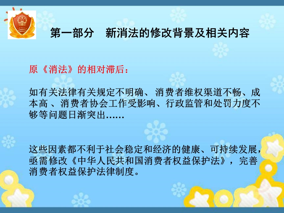 《消费者权益保护法》解读讲课稿课件.ppt_第3页